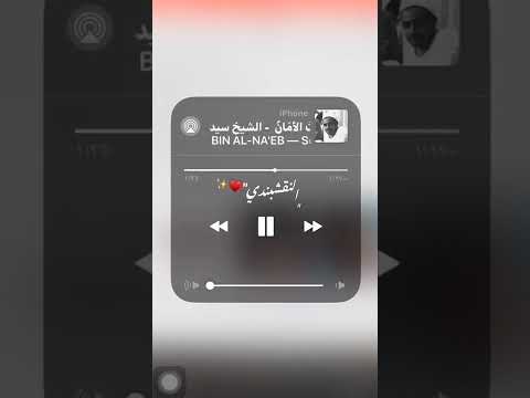 ربي انت الحمي وانت الامان النقشبندي