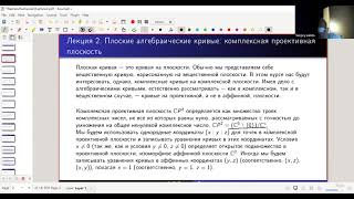 Ландо С.К. Введение в римановы поверхности. 26 января 2022