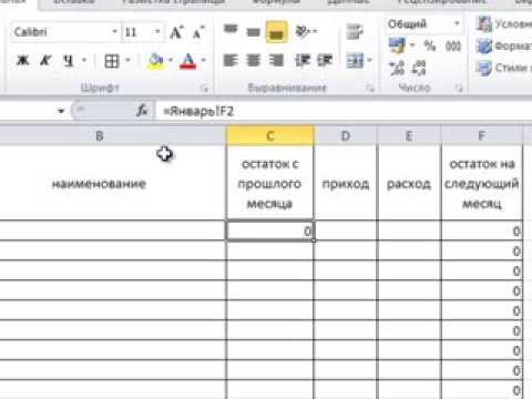 Склад в Excel. Перенос остатков из одной таблицы в другую