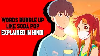 Words Bubble up like soda pop anime Explained in hindi | anime movie summarised in hindi |REXPLAIN