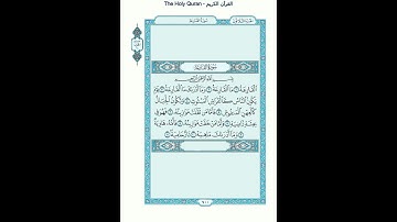 The Holy Quran - سورة القارعة [101] - سعود الشريم - القرآن الكريم