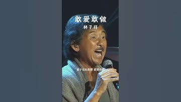 Thumbnail of #经典粤语歌曲 #敢爱敢做