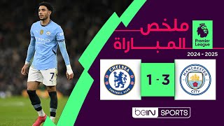 Thumbnail for ملخص مباراة مانشستر سيتي وتشلسي (3-1) | الدوري الإنجليزي الممتاز - الجولة 23