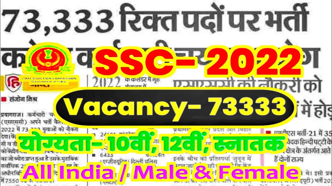 SSC NEW VACANCY 2022 SSC 73333 Vacancy Recruitment 20222033 Notification Out YouTube