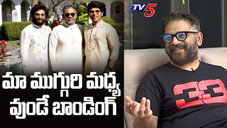 Allu Bobby About His Bonding With His Brothers Allu Arjun and Allu Sirish | TV5 Tollywood