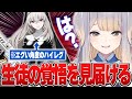 【ブルアカ】生徒の『覚悟』を見届ける栞葉るり【※ネタバレあり/最終編第二章/にじさんじ切り抜き】