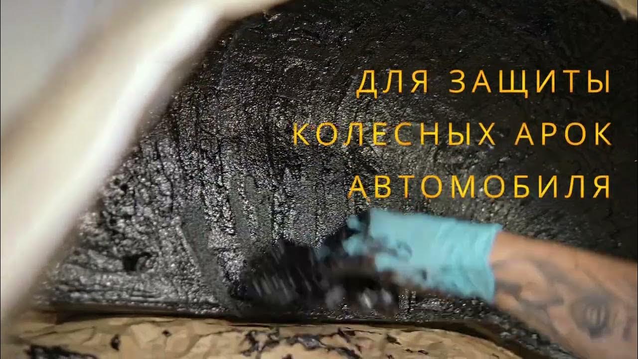 Антикоррозионные материалы Mercasol и Noxudol - надежнее оцинковки ...