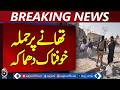 Bannu Incident | Police Station Explosion | Breaking News From Bannu - Aaj Pakistan News