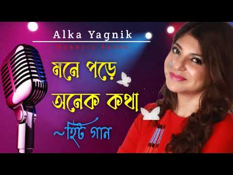      Mone Pore Anek Kotha  Alka Yagnik SongsBengali Old Songs  Romantic