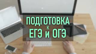 Подготовка к ЕГЭ/ОГЭ по истории и обществознанию. Семенов Илья Сергеевич