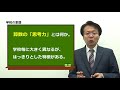 「いちばん得する中学受験」購入特典動画「2019年入試までにすべきこと・学校選び」