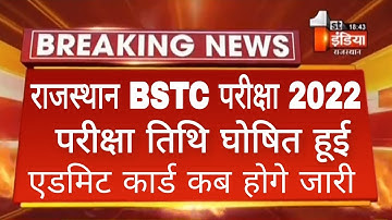 Bstc Exam Date 2022 | Bstc 2022 Exam Date | Rajasthan Bstc Exam Date 2022 | Bstc Syllabus 2022