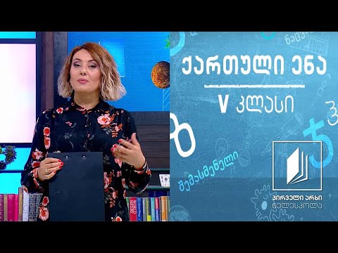 ვიდეო: შუამავალი ადამიანსა და ბუნებას შორის