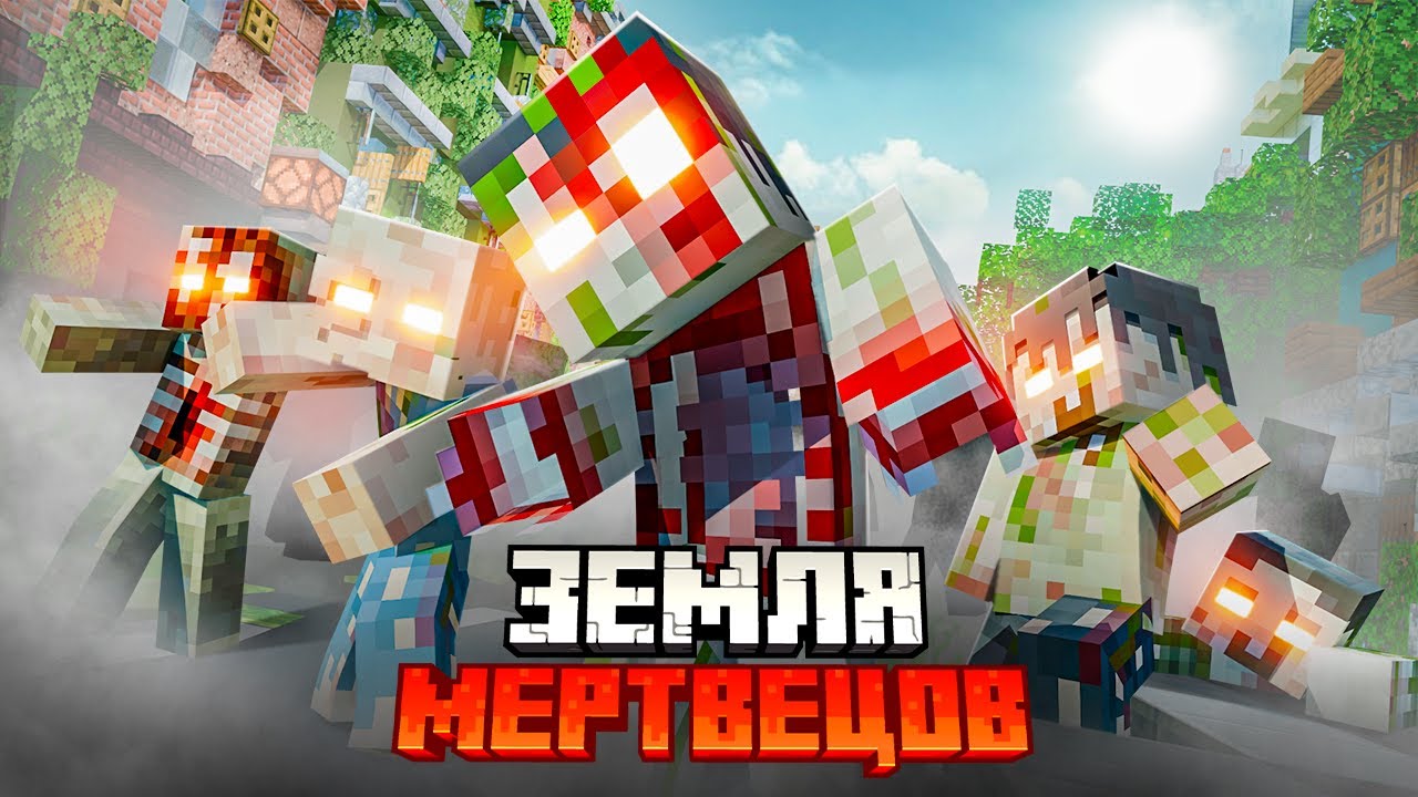 Это САМЫЙ СЛОЖНЫЙ ЗОМБИ АПОКАЛИПСИС в МАЙНКРАФТ. 100 ДНЕЙ ВЫЖИВАНИЕ В MINECRAFT ХАРДКОР. Фильм.