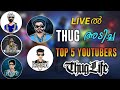 Thug life രാജാവ് ആരാണ്?😂Top 5 Kerala Freefire Thug Youtubers💯🔥