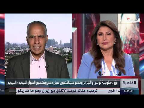 اجتماع دول الجوار والأمم المتحدة لبحث الأوضاع في ليبيا