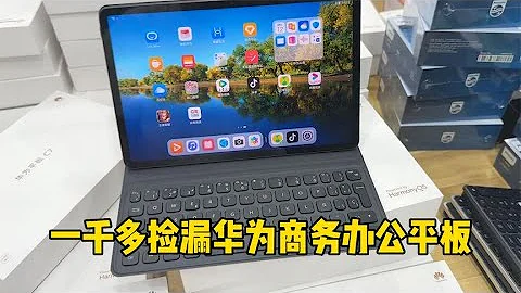 撿漏華為商務辦公平板C7，體驗一番發現不辦公用起來也挺舒服#分享性價比超高的商品（暫不做外貿）你看這價格貴么【白白撿漏】 - 天天要聞