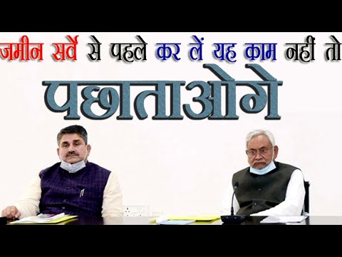 वीडियो: सर्वे में क्या गलती है?