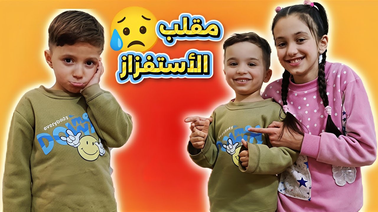 مقلب الاستفزاز بميمي🥺 !! منار واخوانها 