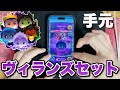 【ツムツム】ヴィランズセットの手元!違う意味でキツい!