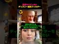 世界でバズった‼️ ディズニー彼氏フィルター #shorts #バズ動画