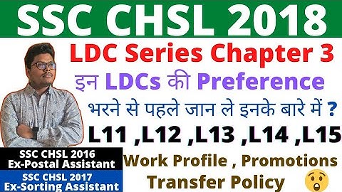 #ssc #chsl #result #DV #LDC | SSC CHSL 2018 DV | Work Profile, Promotions Transfer | Of LDC 11 to 15