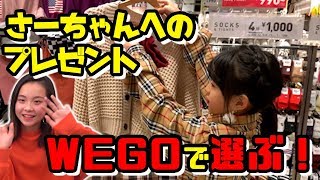 【さくらちゃん】さーちゃんとWEGO一万円クリスマスコーデ❗️【WEGO】 chords