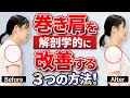 保存版!巻き肩を解剖学的に改善する3つの方法!Nピラティス