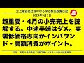 超重要・4月の小売売上を読解する。中途半端はダメ。実需低価格志向かインバウンド・高額消費がポイント。