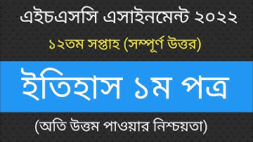 HSC Assignment 2022 12th Week History|HSC 2022 History Assignment 12th Week|দ্বাদশ ইতিহাস|