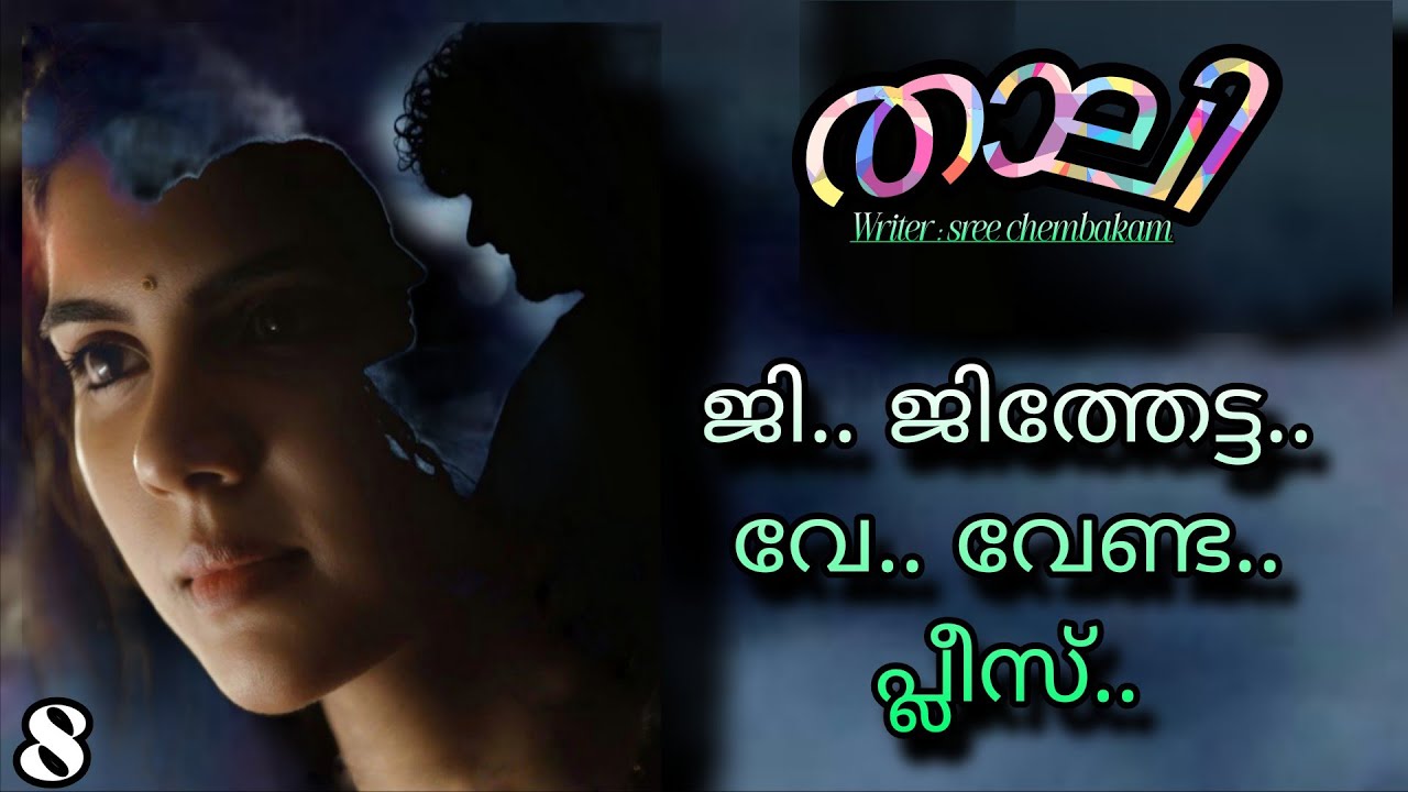 എന്റെ ശിവാ....മ്മ്മ്മ്......വിച്ചേട്ടന്റെ. ജീവൻ... മ്മ്മ് അല്ലെ...