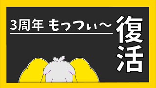 【めでたい】3なだけに時が満つってね【雑談】