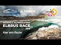 Как это было: ADIDAS x ALPINDUSTRIA ELBRUS RACE 2019