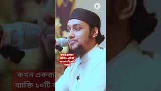 ১০টি বই পড়ার জ্ঞান কখন পাবেন।আবু ত্বহা মোহাম্মদ আদনান।ইসলামিক ভিড়িও।ইসলামের উদ্দেশ্য।