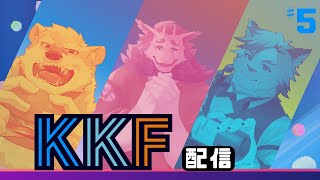 【コラボ配信】神代とKKF配信しようぜっ！【獣Vtuber】