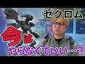 ゼクロム厳選は今やらなくて大丈夫 急ぐと損するかも ポケモンGO