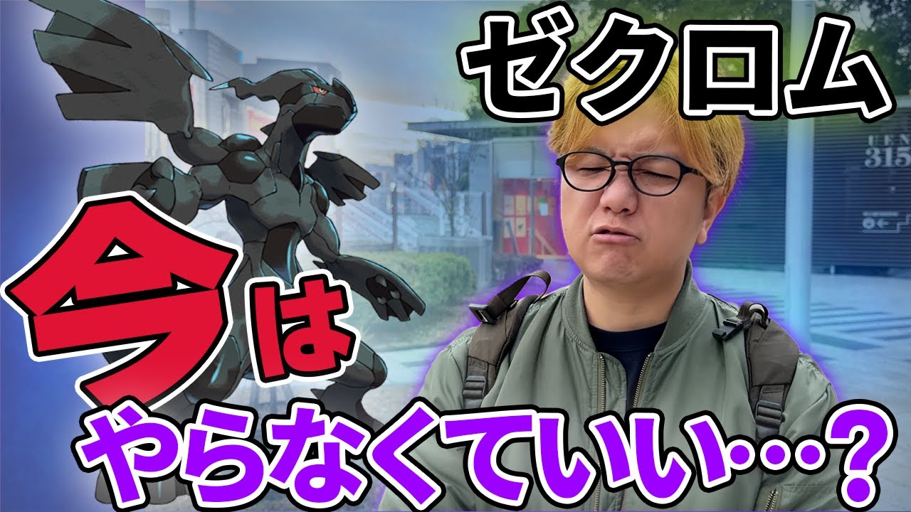 Don't worry about breeding Zekrom now! Rushing could cost you