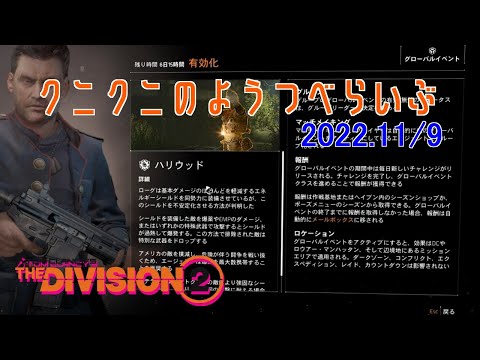 【The Division 2】GEハリウッドでアーティレリーまみれ ディビジョン2　【LIVE】