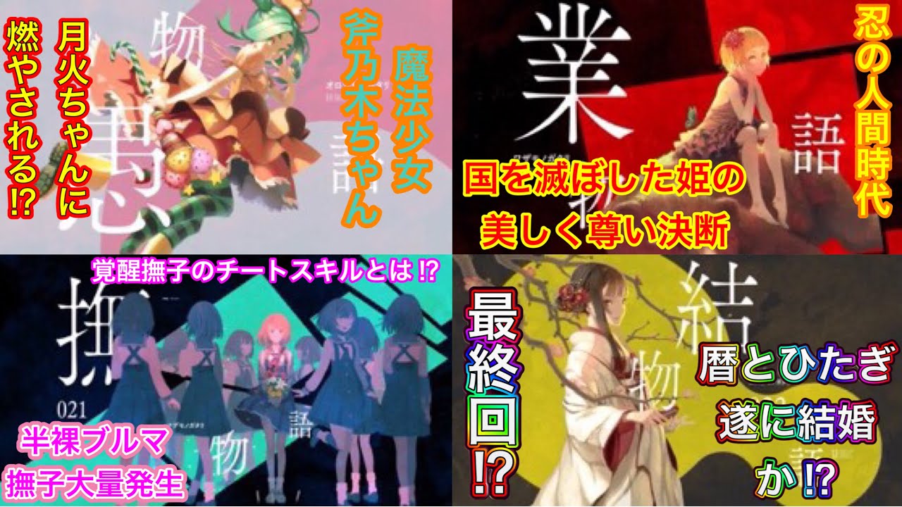 Bakemonogatari Synopsis Introduction After The Owarimonogatari Youtube
