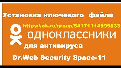 Установка ключевого файла для антивируса Dr.Web Security Space-11 (2)