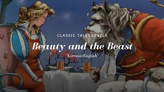 명작동화 | 미녀와야수 | 한영낭독 | Beauty and the Beast | Classic Tales Level 5 | 어니언