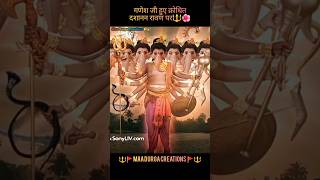 Download Lagu गणेश_जी_हुए_क्रोधित_दशानन_रावण_पर🔱🌺|#bhakti #trending #ganesh #shorts MP3