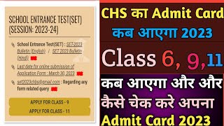 CHS का Admitcard कब तक आएगा 2023 class 6,9,11 Admit card by Anand Kashyap