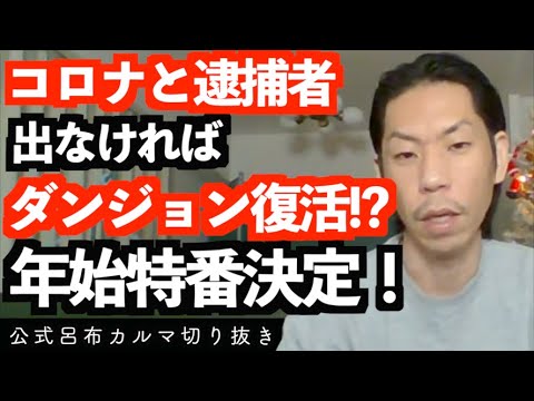 年始特番「フリースタイルモンスター」放送決定！【公式呂布カルマ切り抜き】