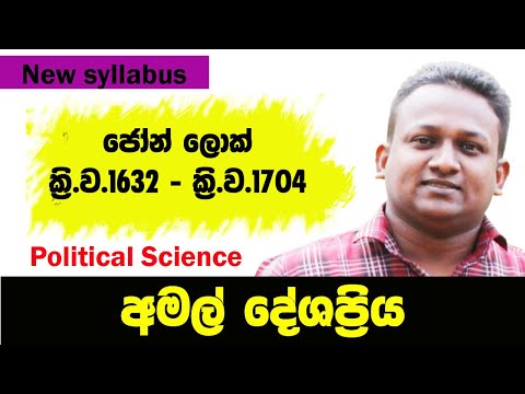 Political Science # ලිබරල් දේශපාලන දාර්ශණිකයෝ -02 ජෝන් ලොක්