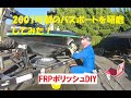 2020年11月21～23日バスボート研磨DIY編