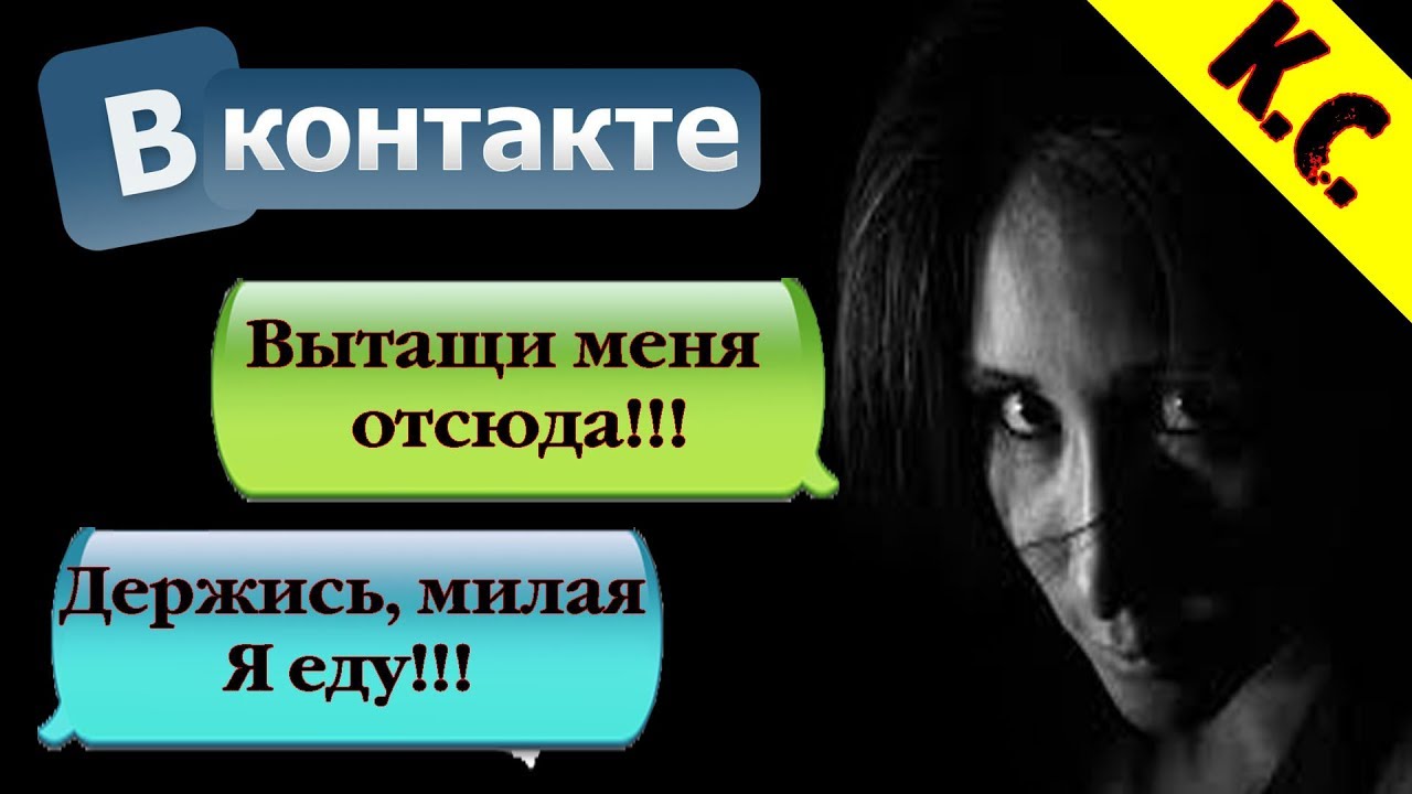 Ночью переписываться. Страшные переписки ночь на кладбище. Страшилки на ночь переписка. Страшная переписка ночь ужасов в лагере. Ночь на кладбище переписка перед концом света.