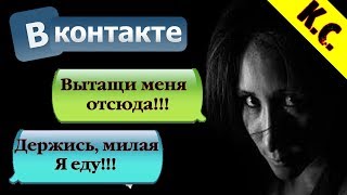 ПЕРЕПИСКА С ДЕВУШКОЙ В ВК ПЕРЕД КОНЦОМ СВЕТА + ЗВОНОК - СТРАШИЛКИ НА НОЧЬ