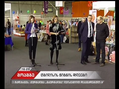 „ექსპო ჯორჯიას“ მე-11 პავილიონში ფესტივალი „თბილისის წიგნის დღეები“გაიხსნა