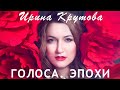 ГОЛОСА. ЭПОХИ - концерт Ирины Крутовой и Русского академического оркестра п/у В.Гусева. Новосибирск